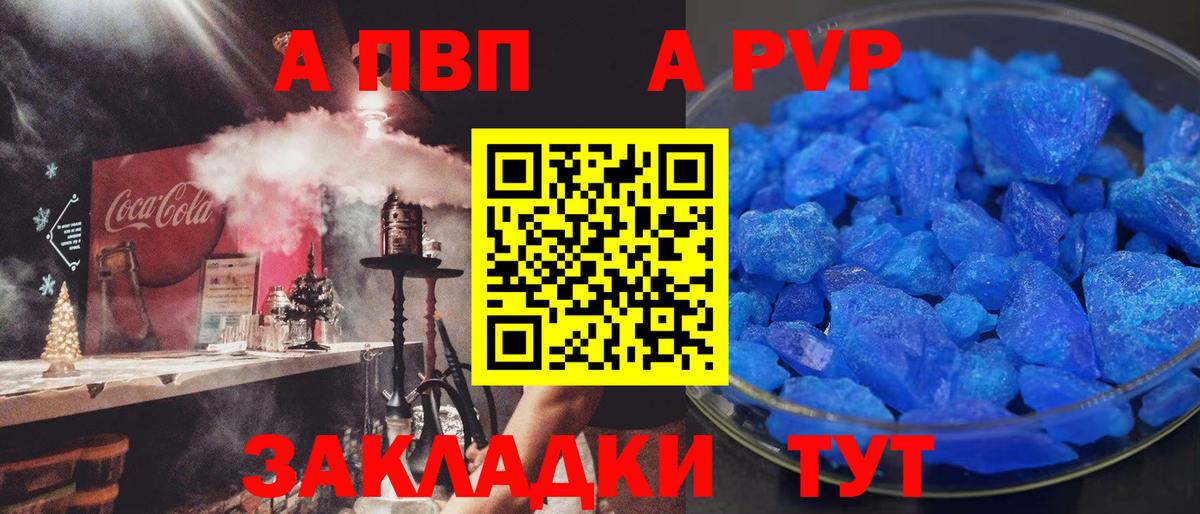 A-PVP крисы CK Дмитров