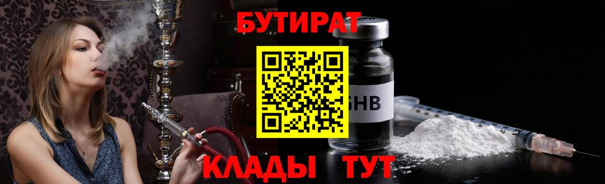 Дмитров  БУТИРАТ  Вход с VPN  Бутират 99% 