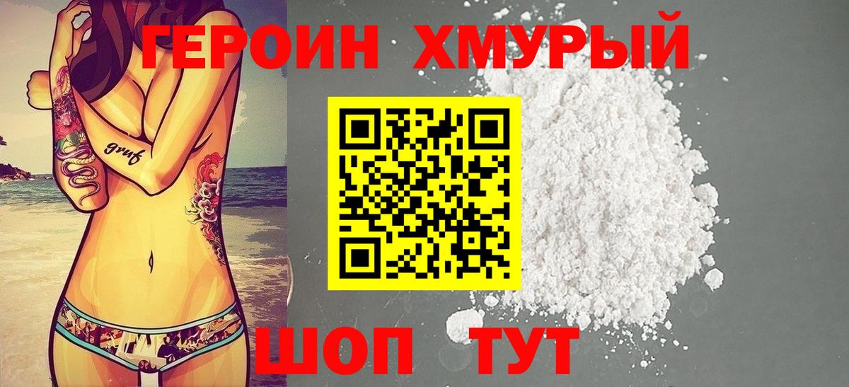 ГЕРОИН хмурый  Вход с VPN  Дмитров 