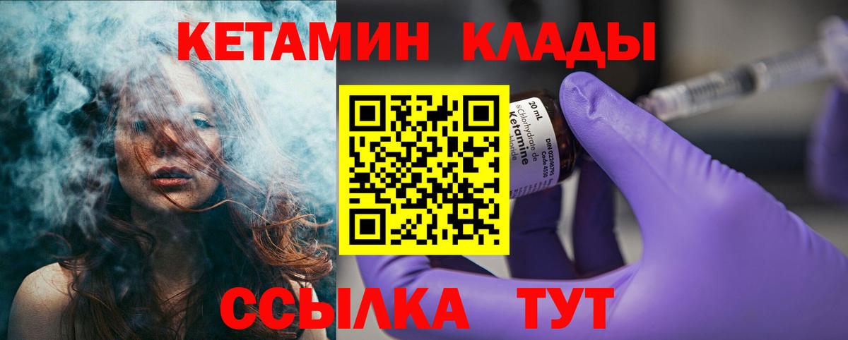 КЕТАМИН VHQ  Вход с VPN  Дмитров  Кетамин VHQ 